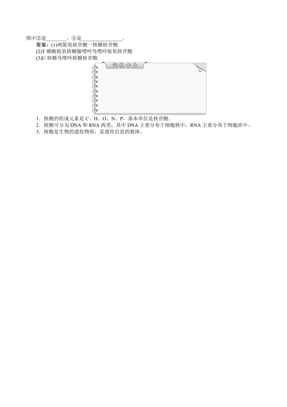 高中生物苏教版必修1：第二章第二节第3讲核酸的结构和功能 知能演练 Word版含解析_第2页