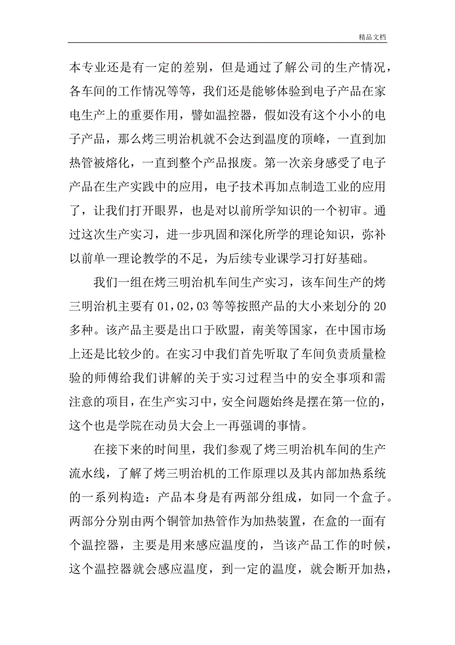 XX暑期生产实习报告.doc_第2页