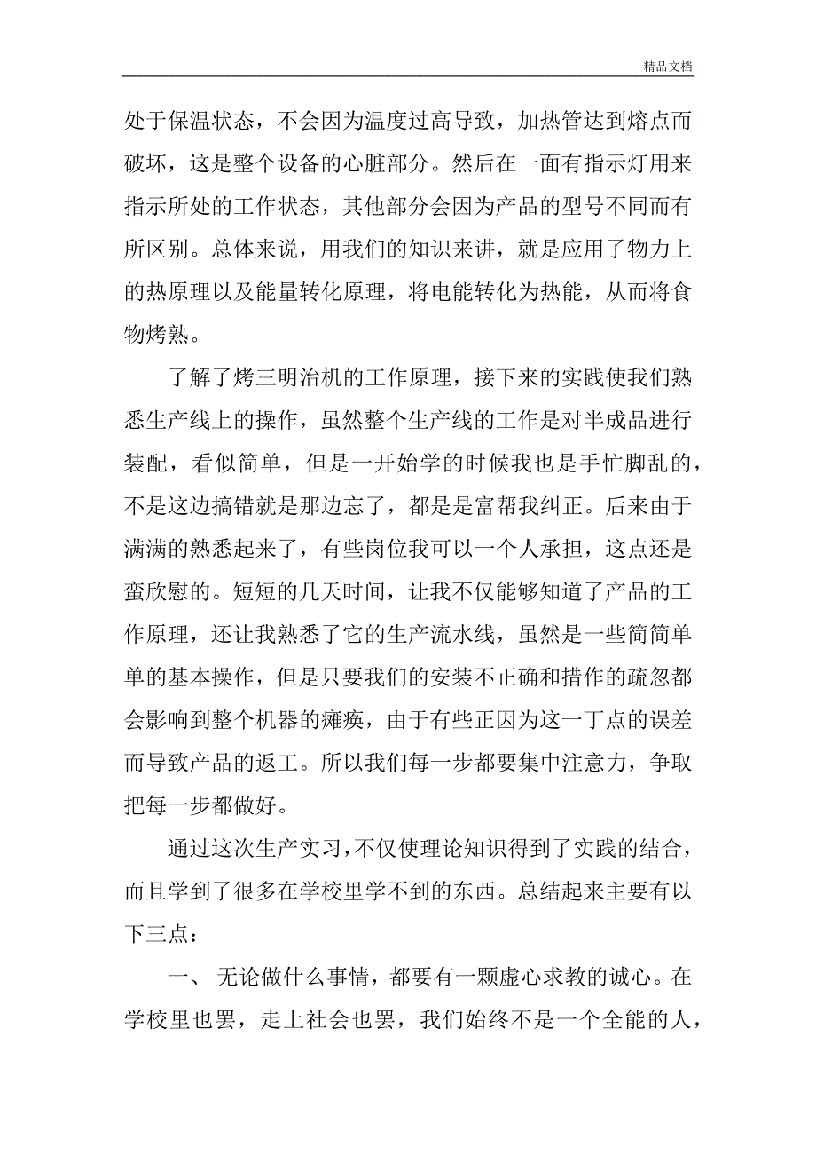 XX暑期生产实习报告.doc_第3页