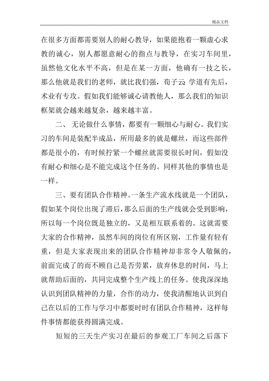 XX暑期生产实习报告.doc_第4页