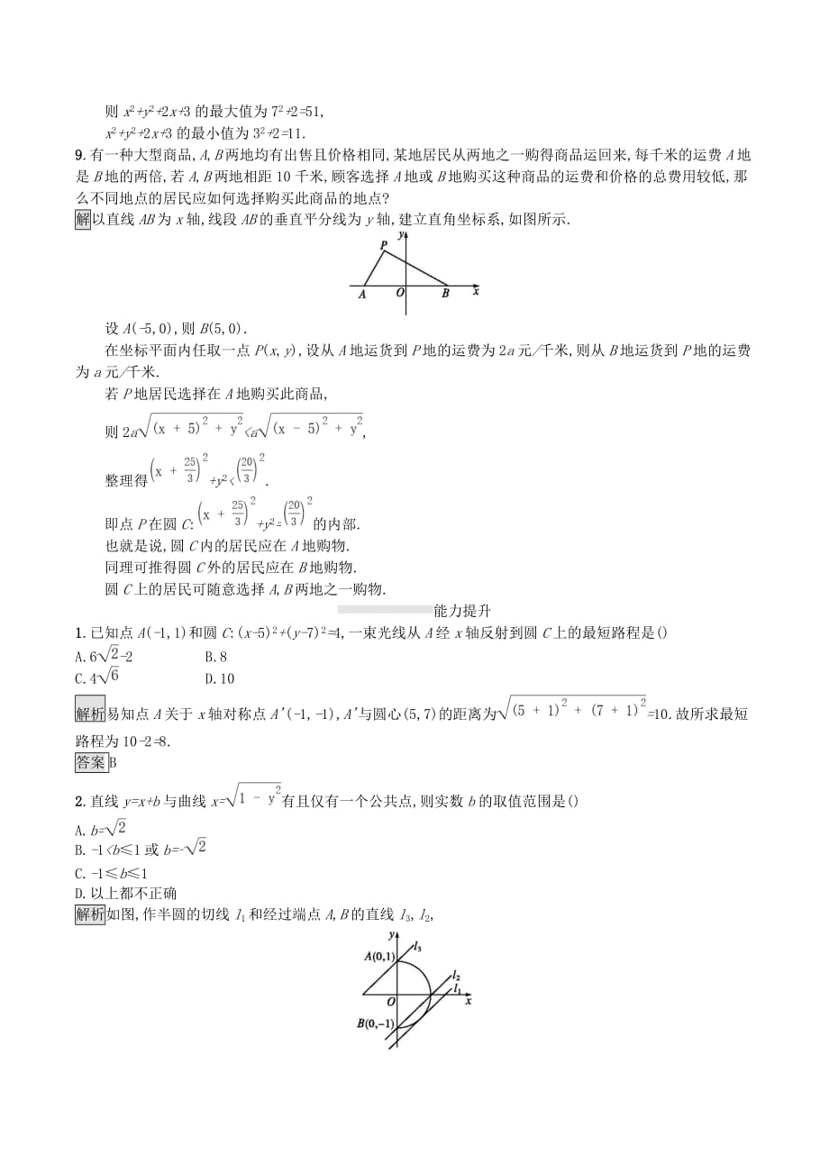 高中数学第四章圆与方程4.2.3直线与圆的方程的应用课后篇巩固探究（含解析）新人教A版必修2_第3页