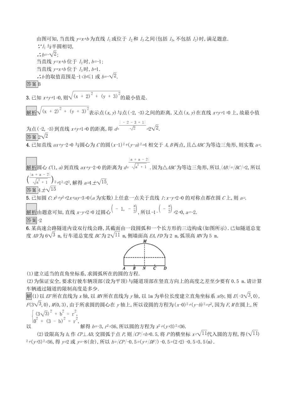 高中数学第四章圆与方程4.2.3直线与圆的方程的应用课后篇巩固探究（含解析）新人教A版必修2_第4页