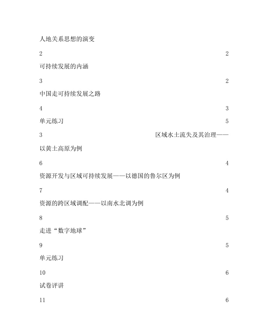 地理计划总结之高二地理第一学期教学计划_第3页