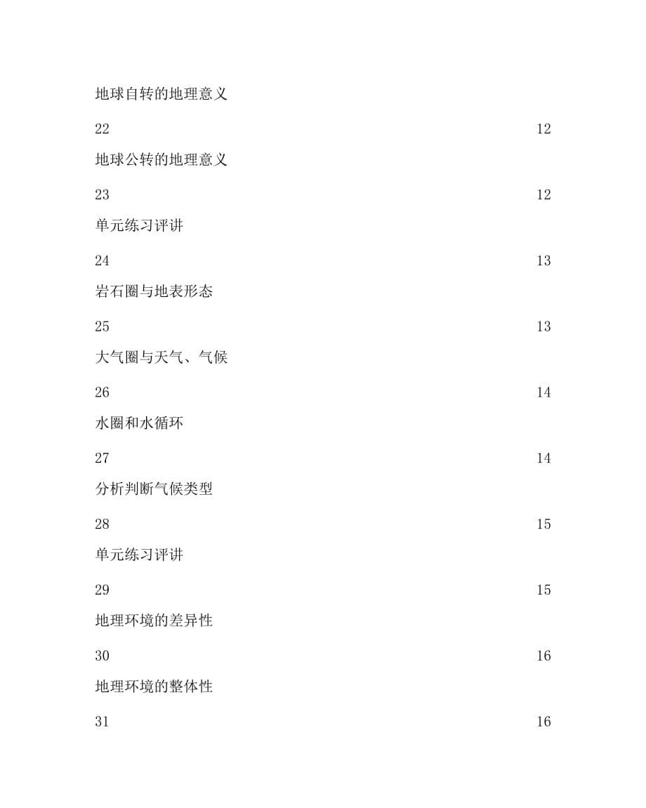 地理计划总结之高二地理第一学期教学计划_第5页