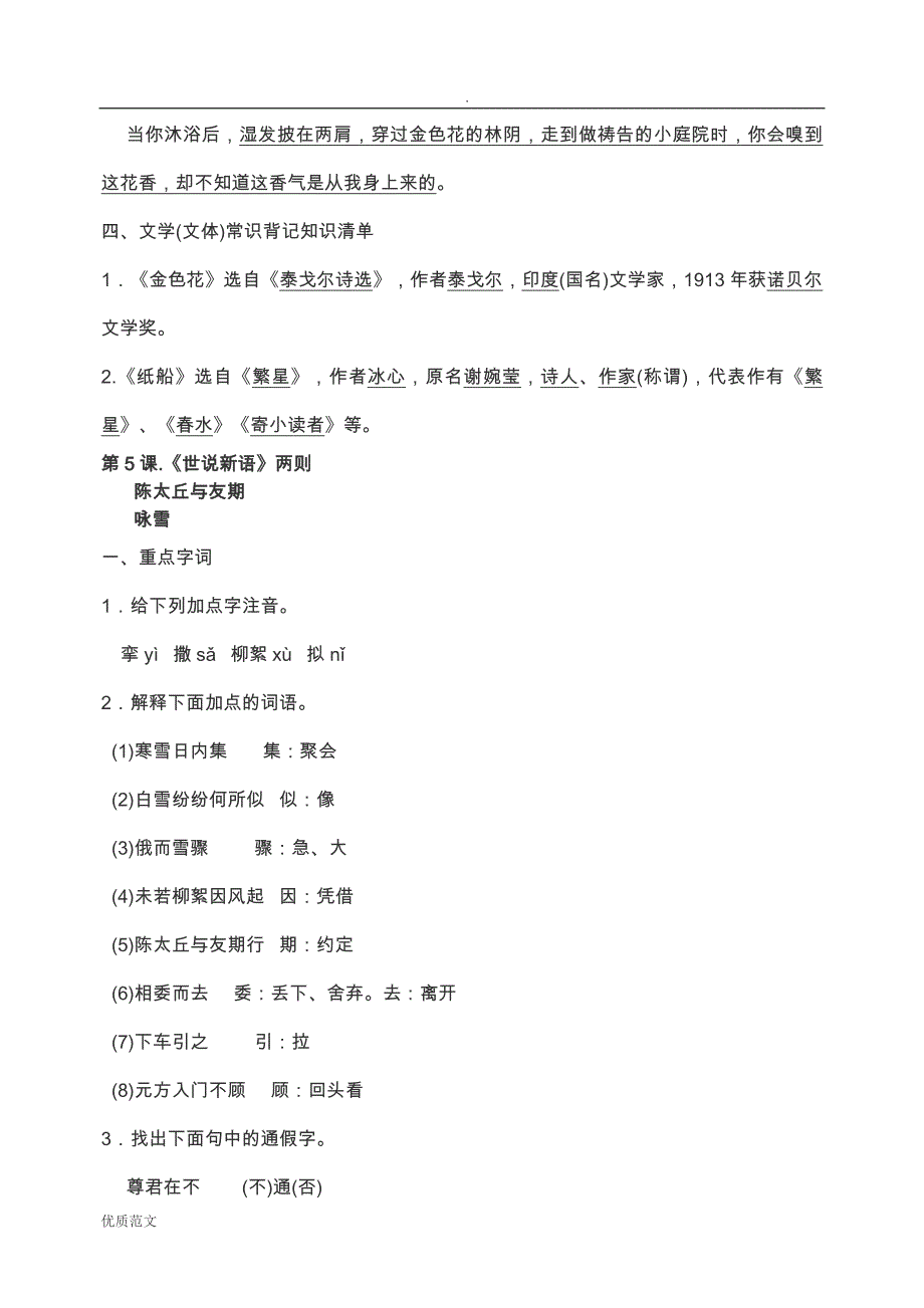 七年级语文(上册)最全知识点归纳_第4页