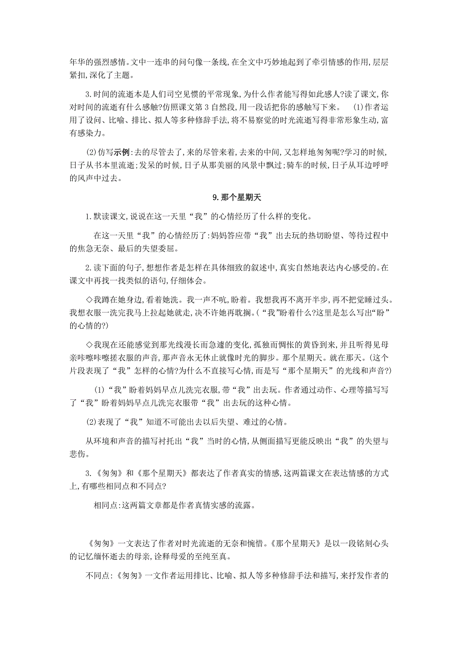 统编版语文六年级下册教材课后题答案_第4页