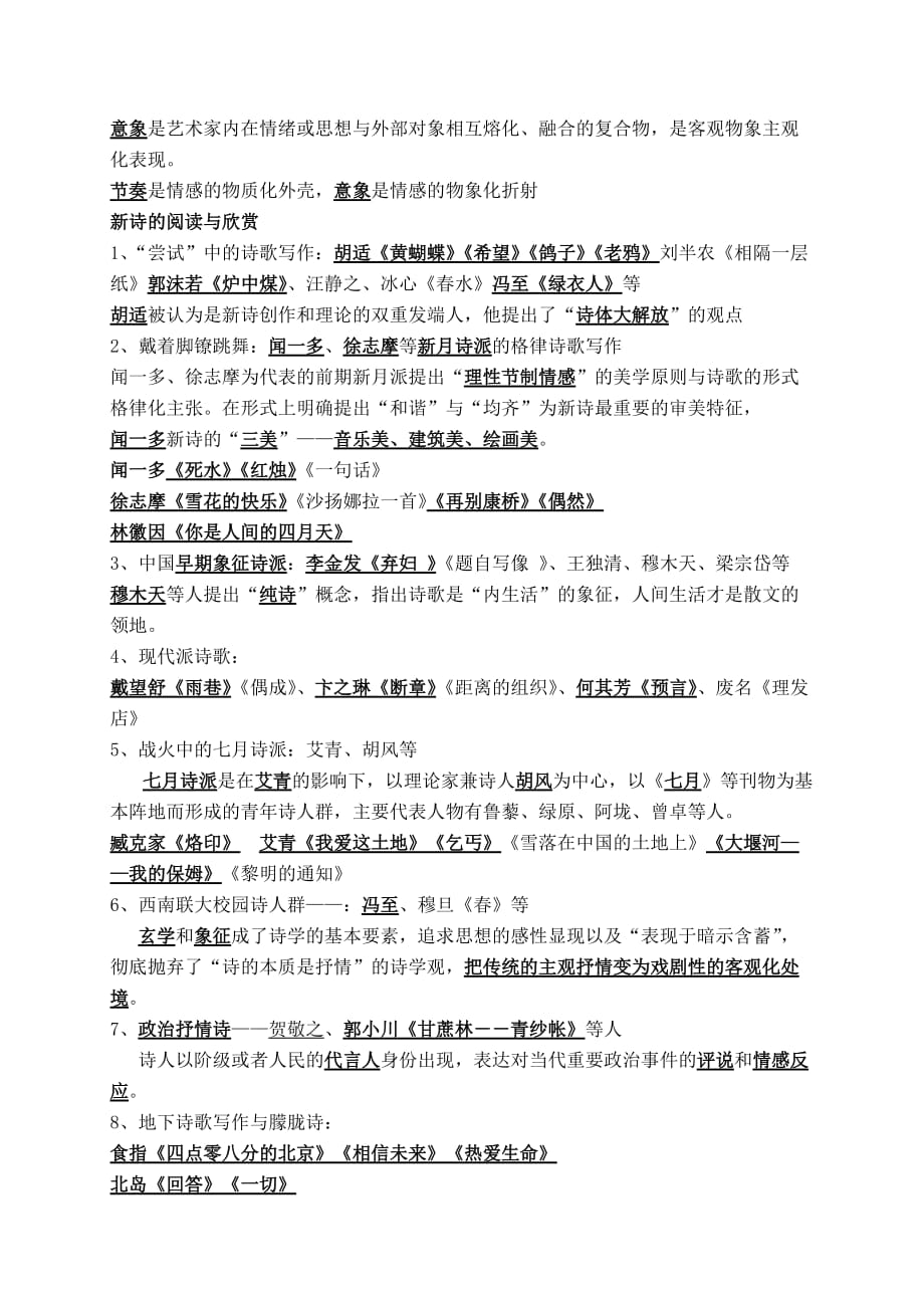 2015年最新、最全华中科技大学语文水平考试知识点复习.doc_第4页