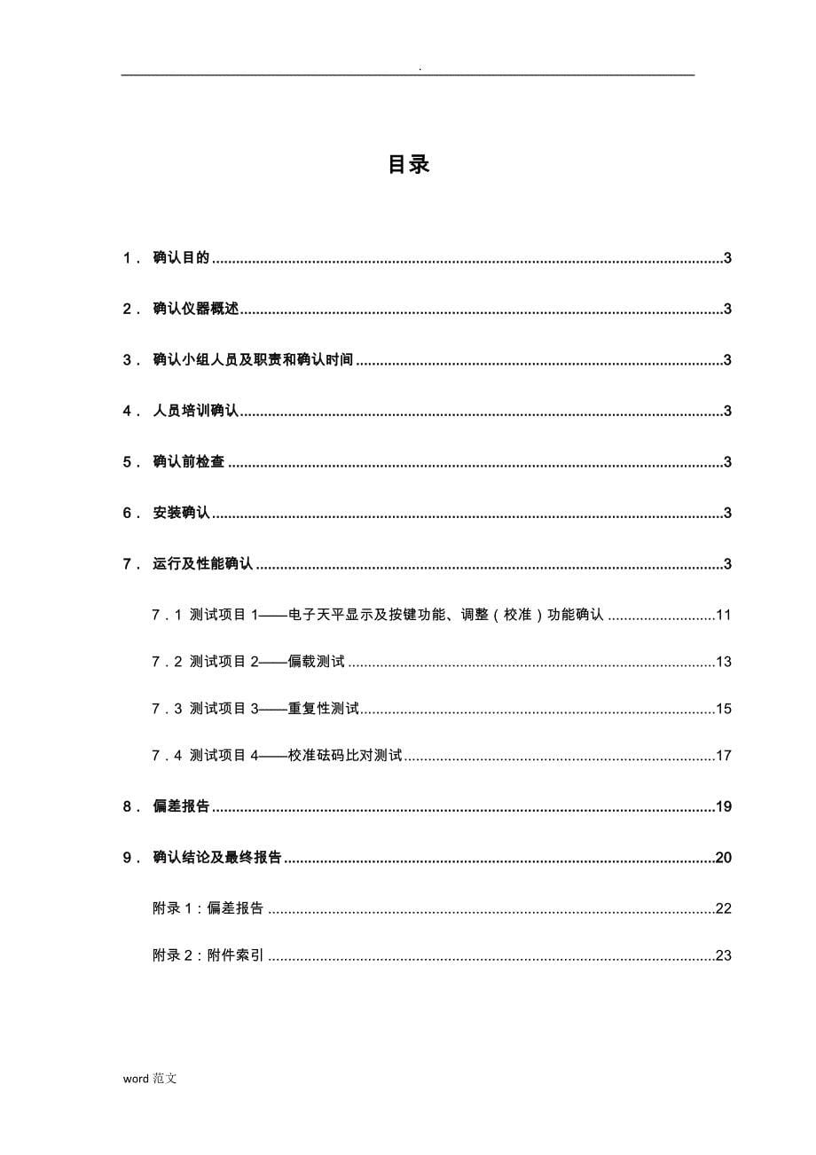 BP211D型电子天平确认_第5页