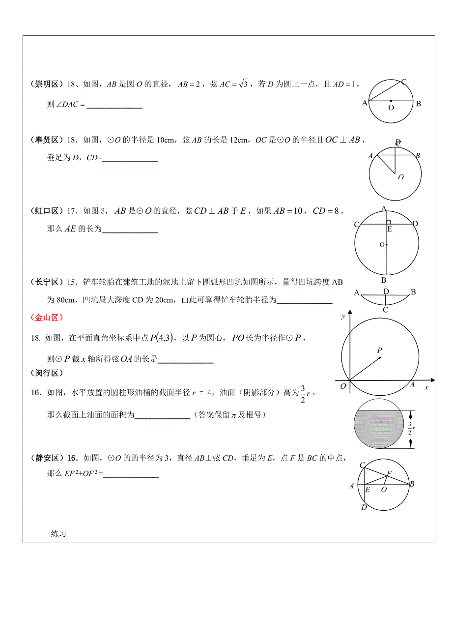 上海市初三数学复习专题及答案圆的基础知识ii.doc_第2页