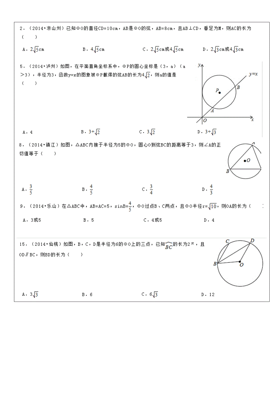 上海市初三数学复习专题及答案圆的基础知识ii.doc_第3页