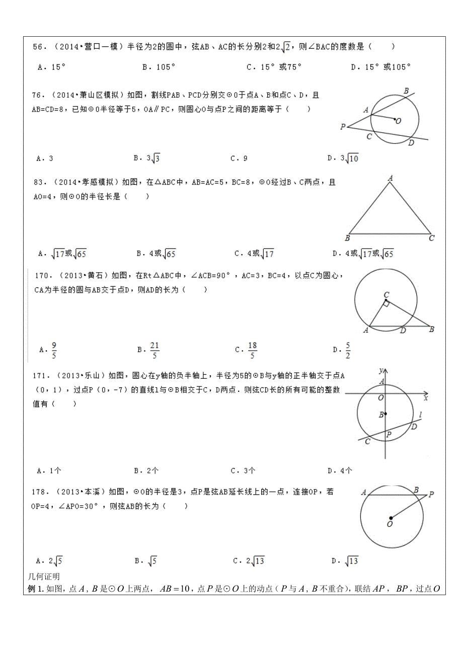 上海市初三数学复习专题及答案圆的基础知识ii.doc_第5页