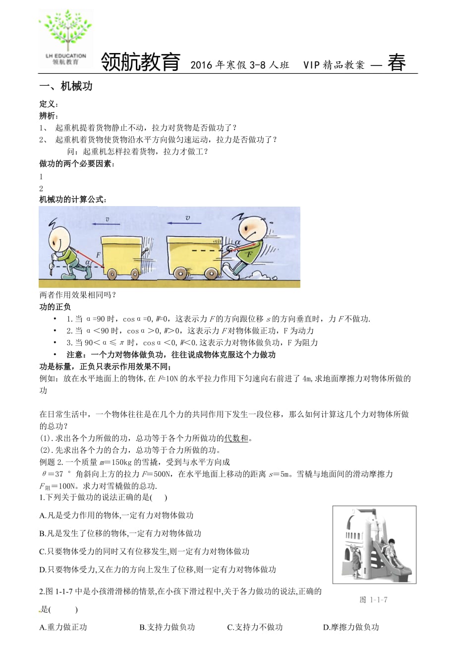 高一物理必修二机械功.doc_第1页