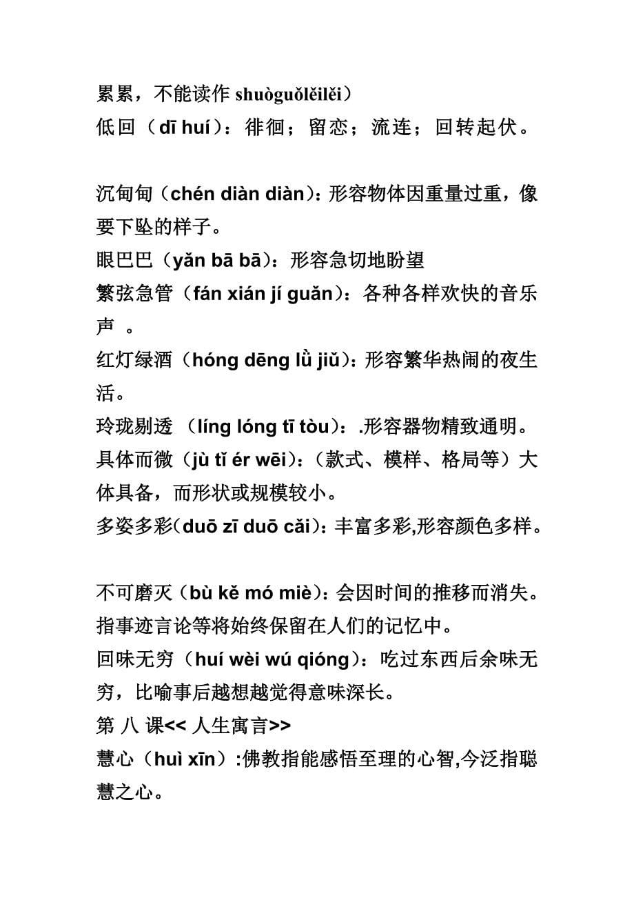 人教版语文七年级上册生字词拼音与释义2.doc_第5页