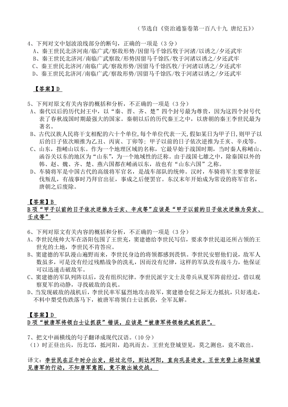 2015年下学期第一次月考试卷（教用）.doc_第4页