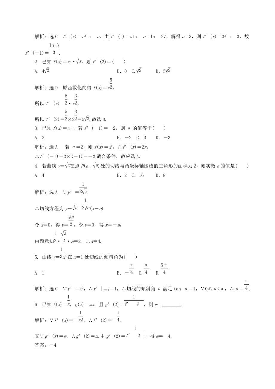 高中数学第三章导数及其应用3.2导数的计算（第一课时）几个常用函数的导数和基本初等函数的导数公式讲义（含解析）新人教A版选修1_1_第5页