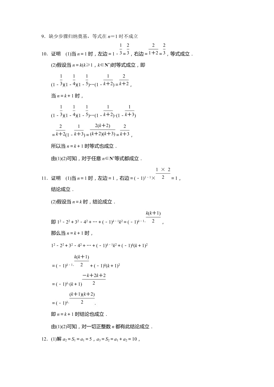 高中数学北师大选修22第1章 4（一）_第3页