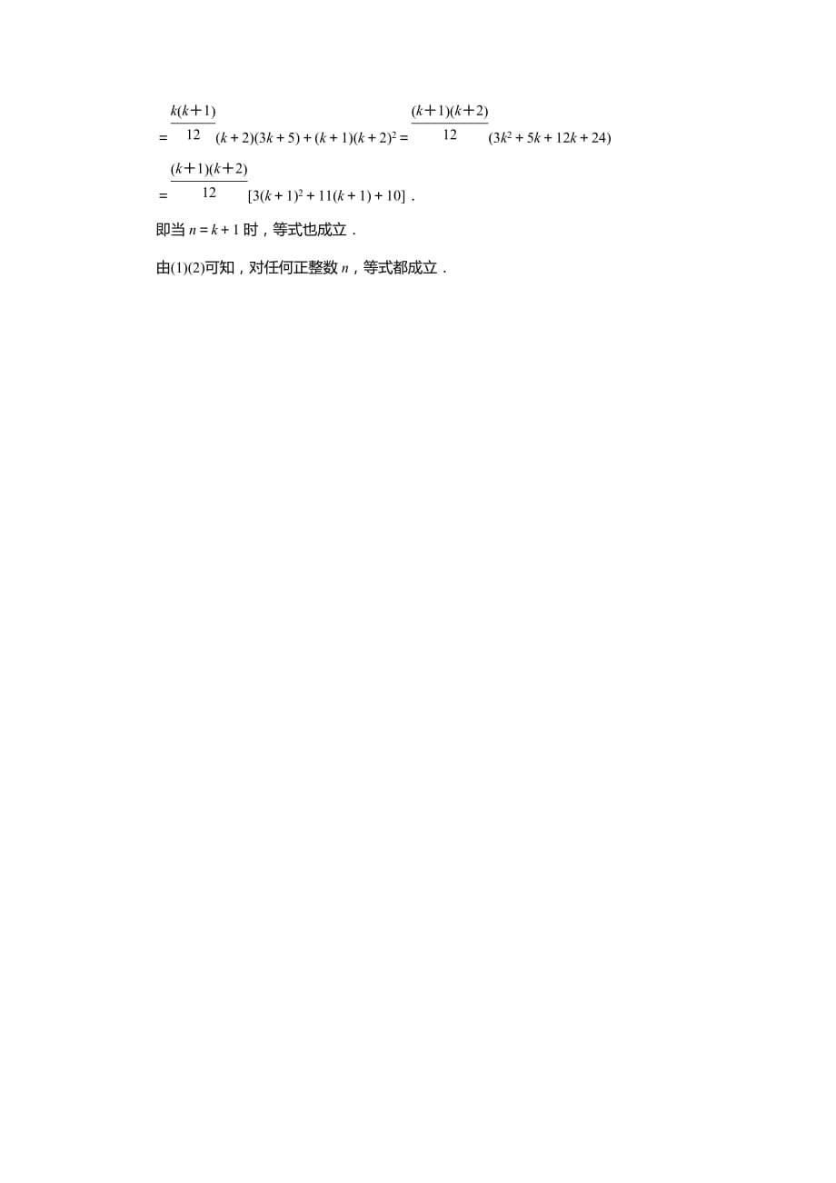 高中数学北师大选修22第1章 4（一）_第5页