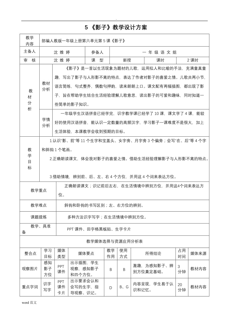 影子教学设计及反思_第1页