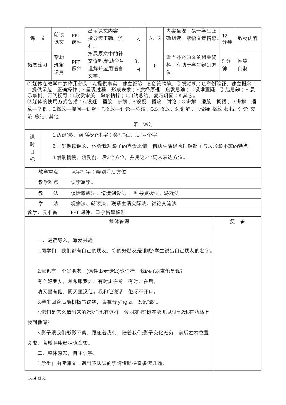 影子教学设计及反思_第2页