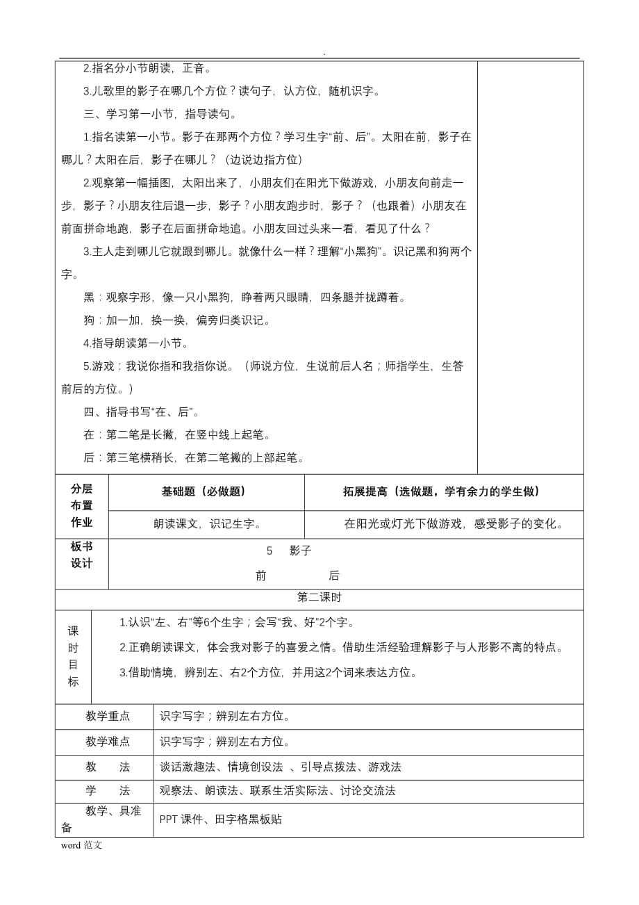 影子教学设计及反思_第3页