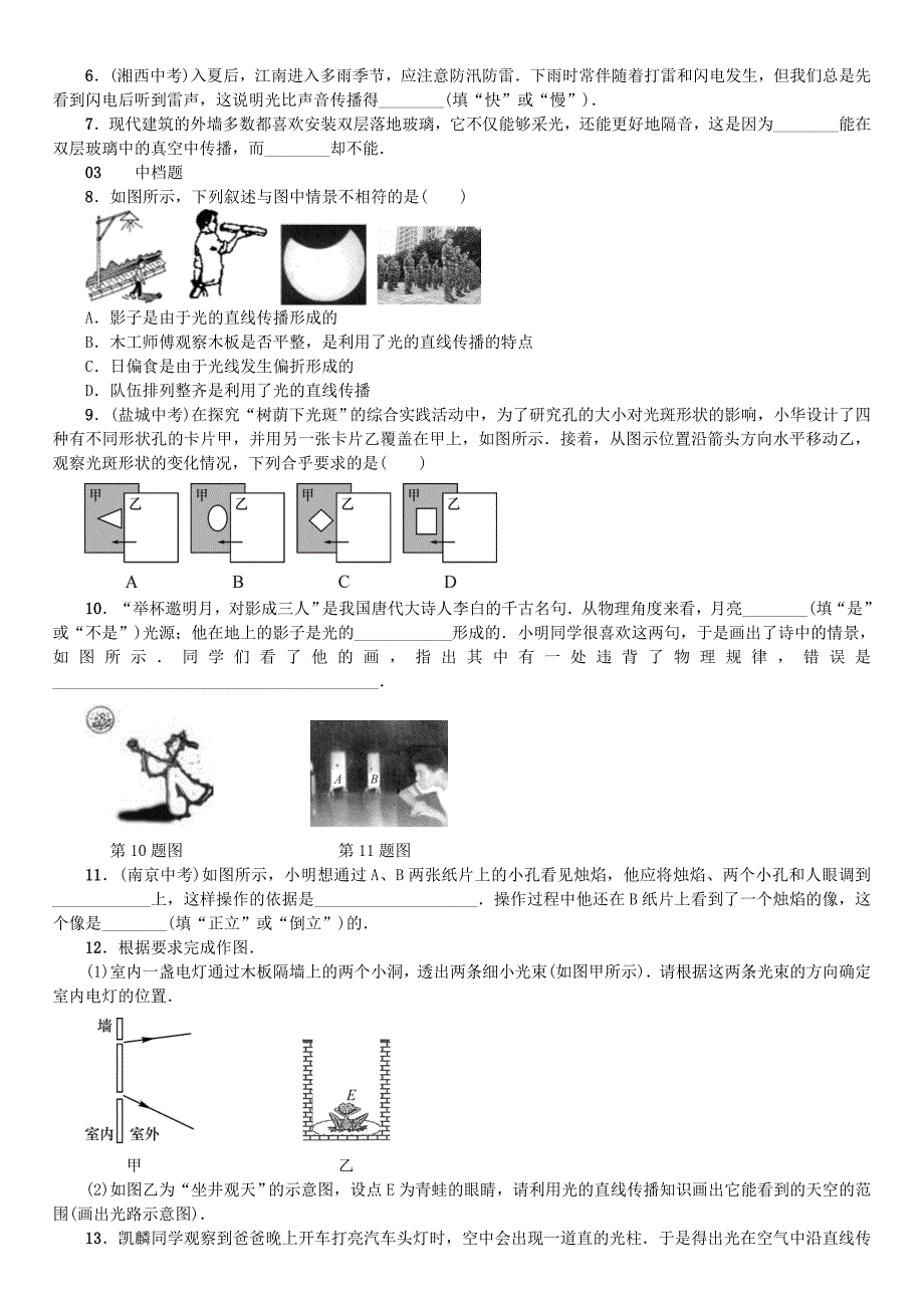 初中八年级物理上册 第四章 第1节 光的直线传播习题_第2页
