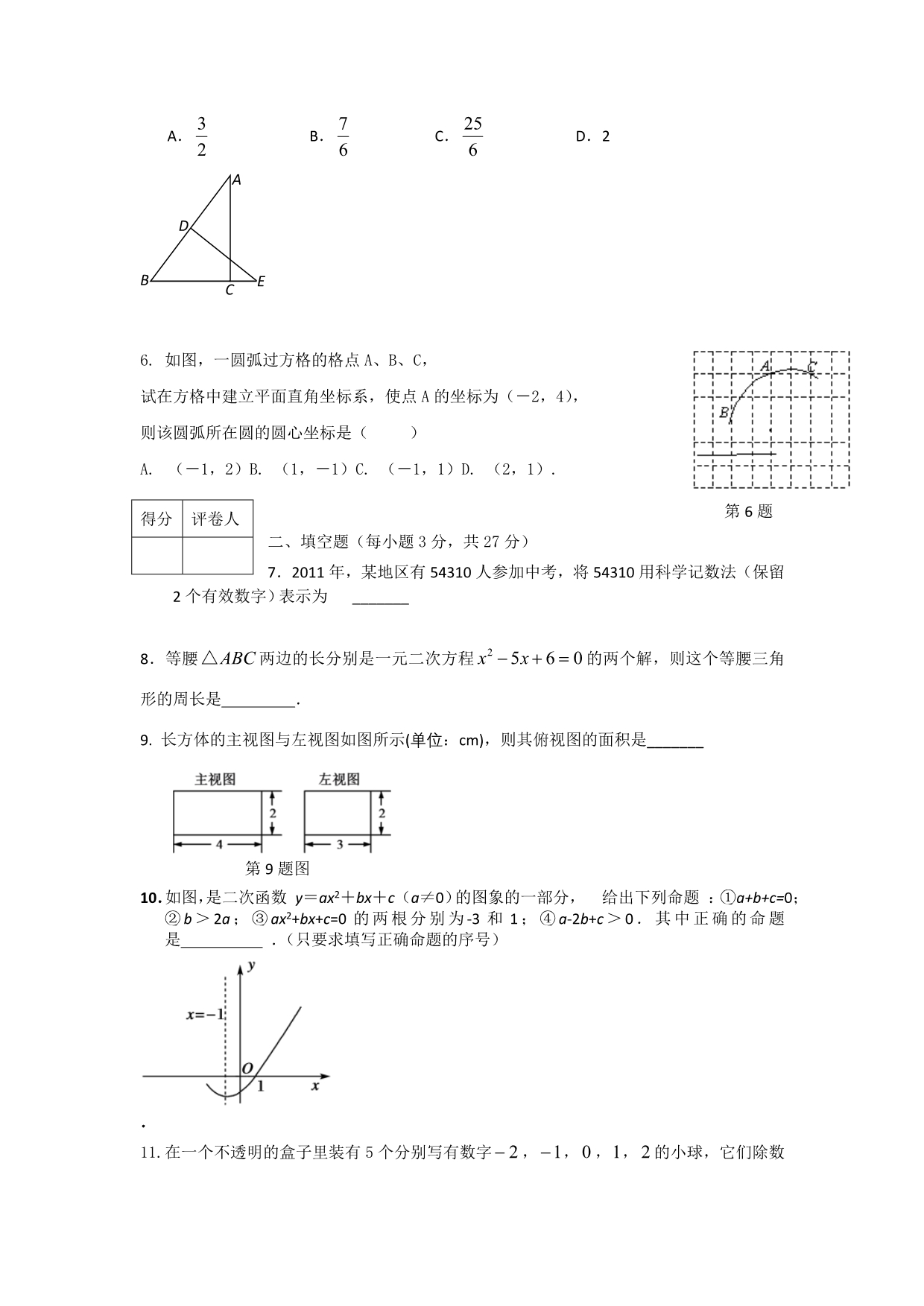 2012年河南中招考试猜题试卷（三）.doc_第2页