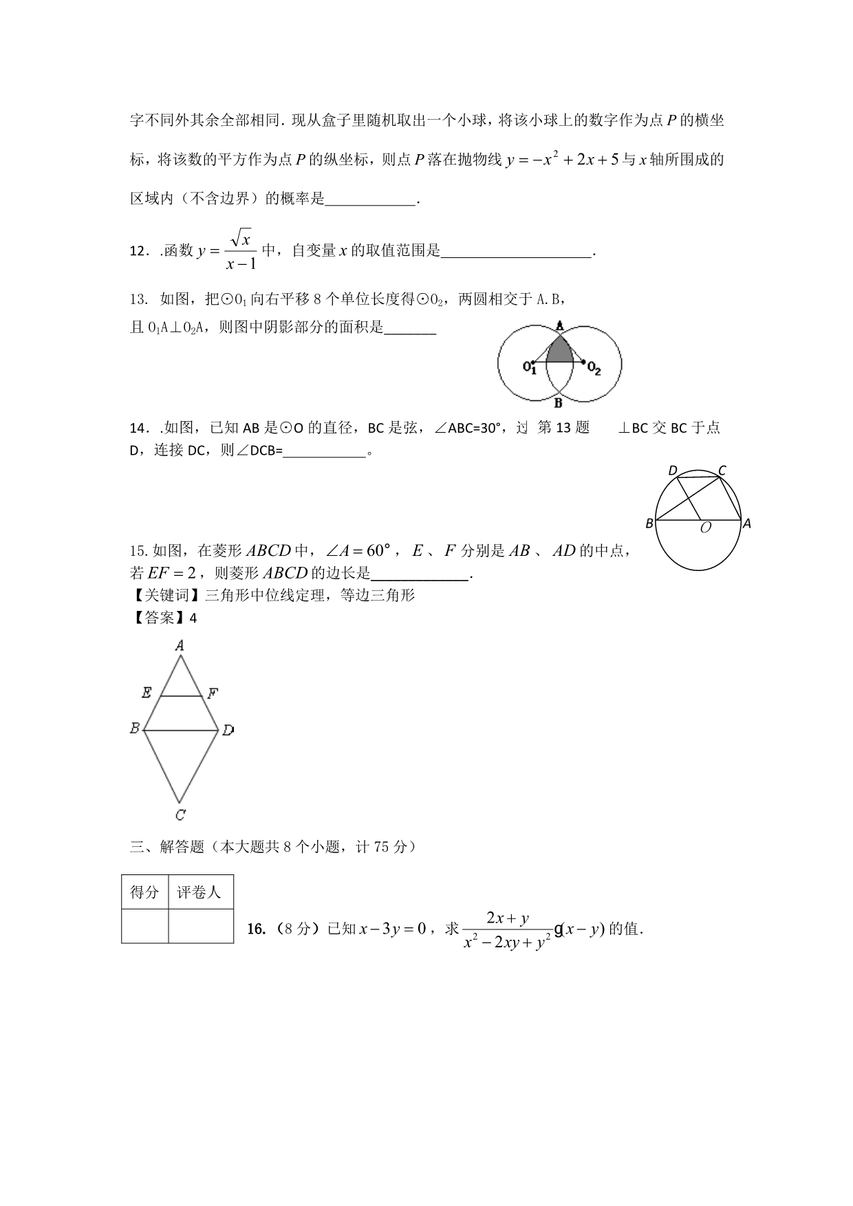 2012年河南中招考试猜题试卷（三）.doc_第3页