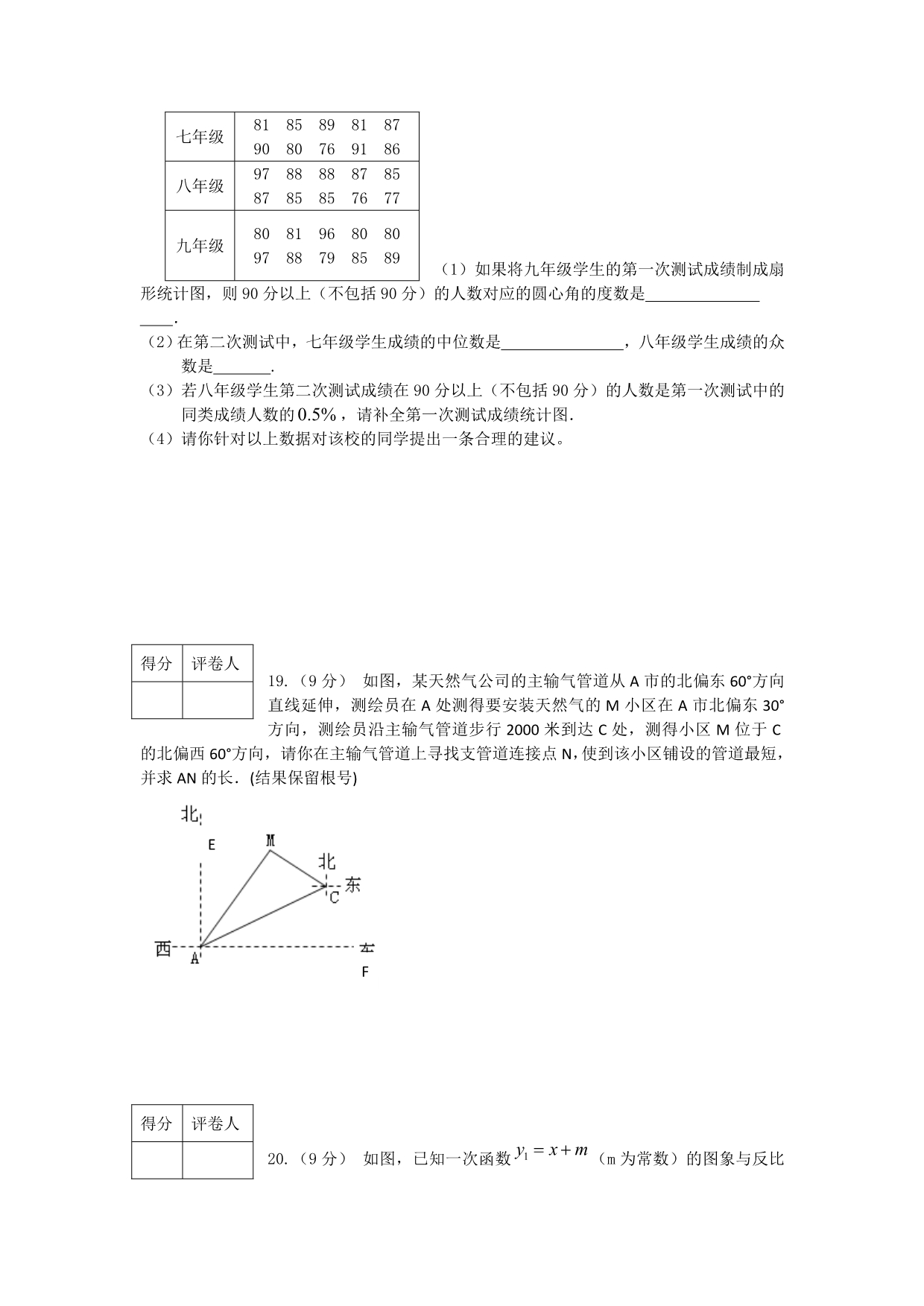 2012年河南中招考试猜题试卷（三）.doc_第5页