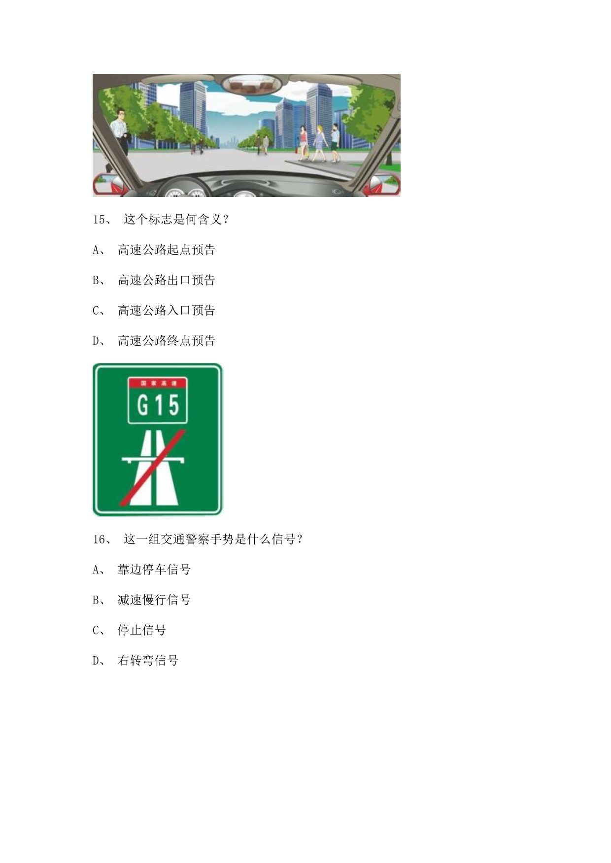 2012永成市驾校考试小型汽车仿真试题.doc_第5页