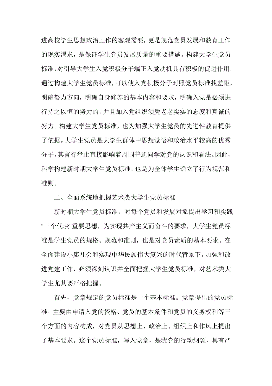 教育心得体会 入党启蒙教育学习心得_第2页