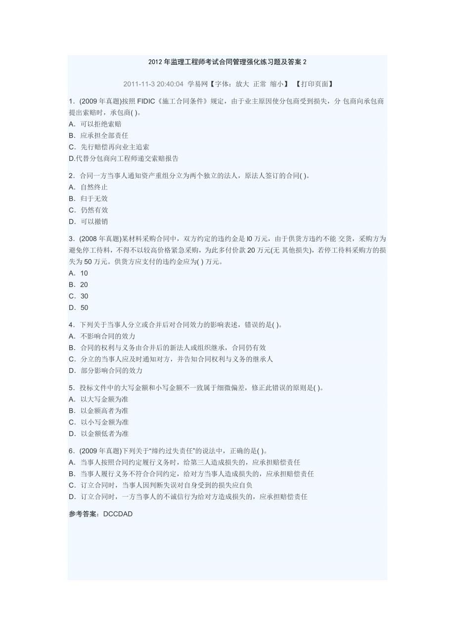 2012年监理工程师考试合同管理强化练习题及答案.doc_第2页