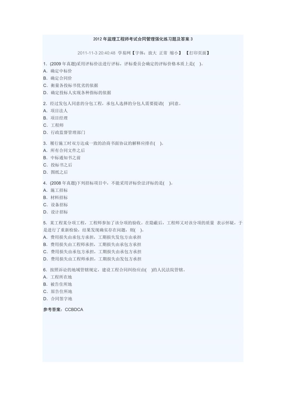 2012年监理工程师考试合同管理强化练习题及答案.doc_第3页