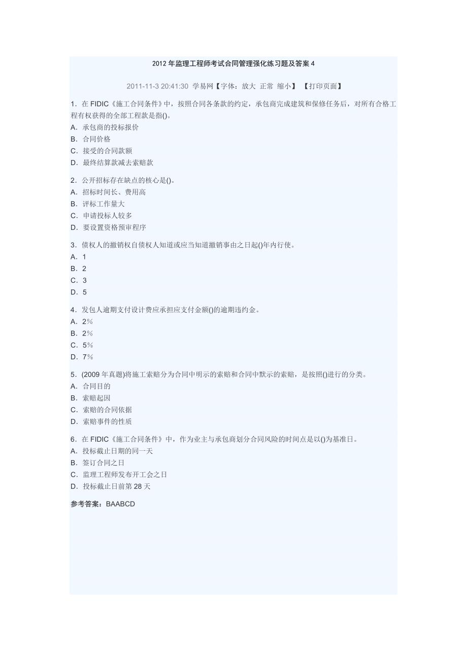 2012年监理工程师考试合同管理强化练习题及答案.doc_第4页