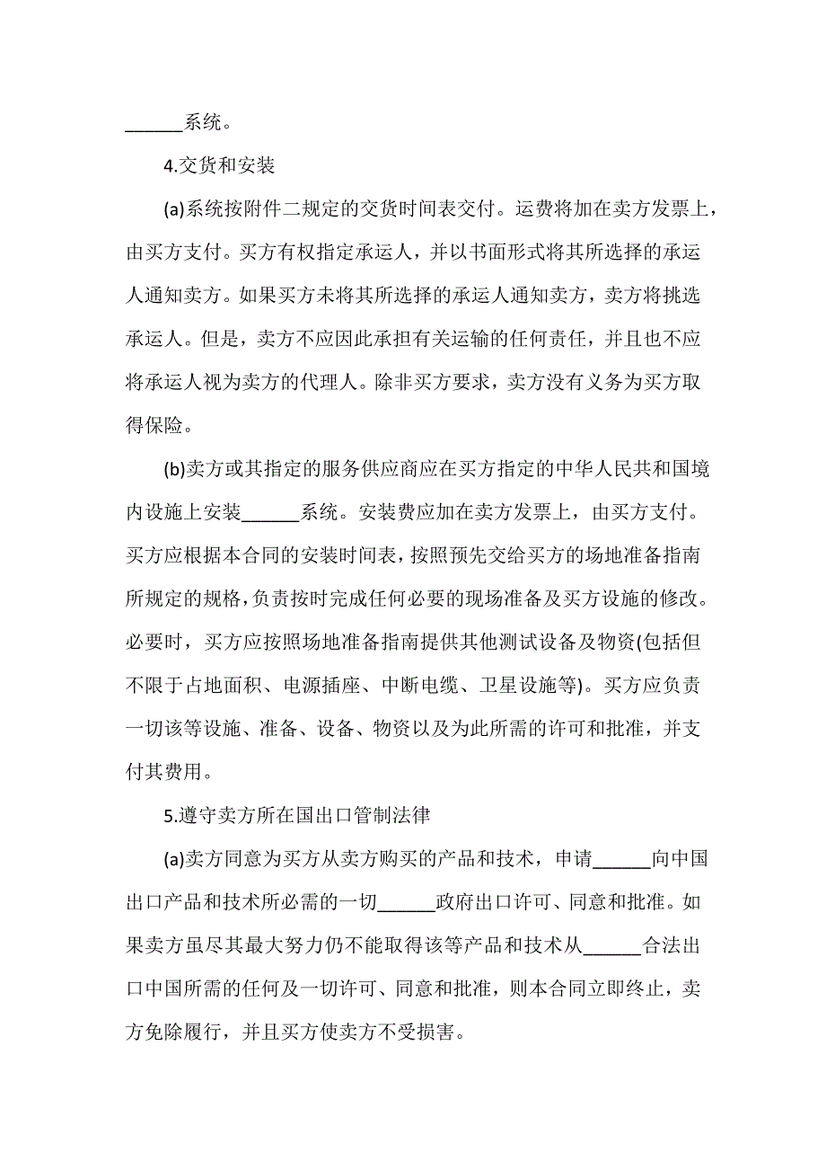 技术合同 技术合同集锦 国际计算机软件许可合同格式_第3页