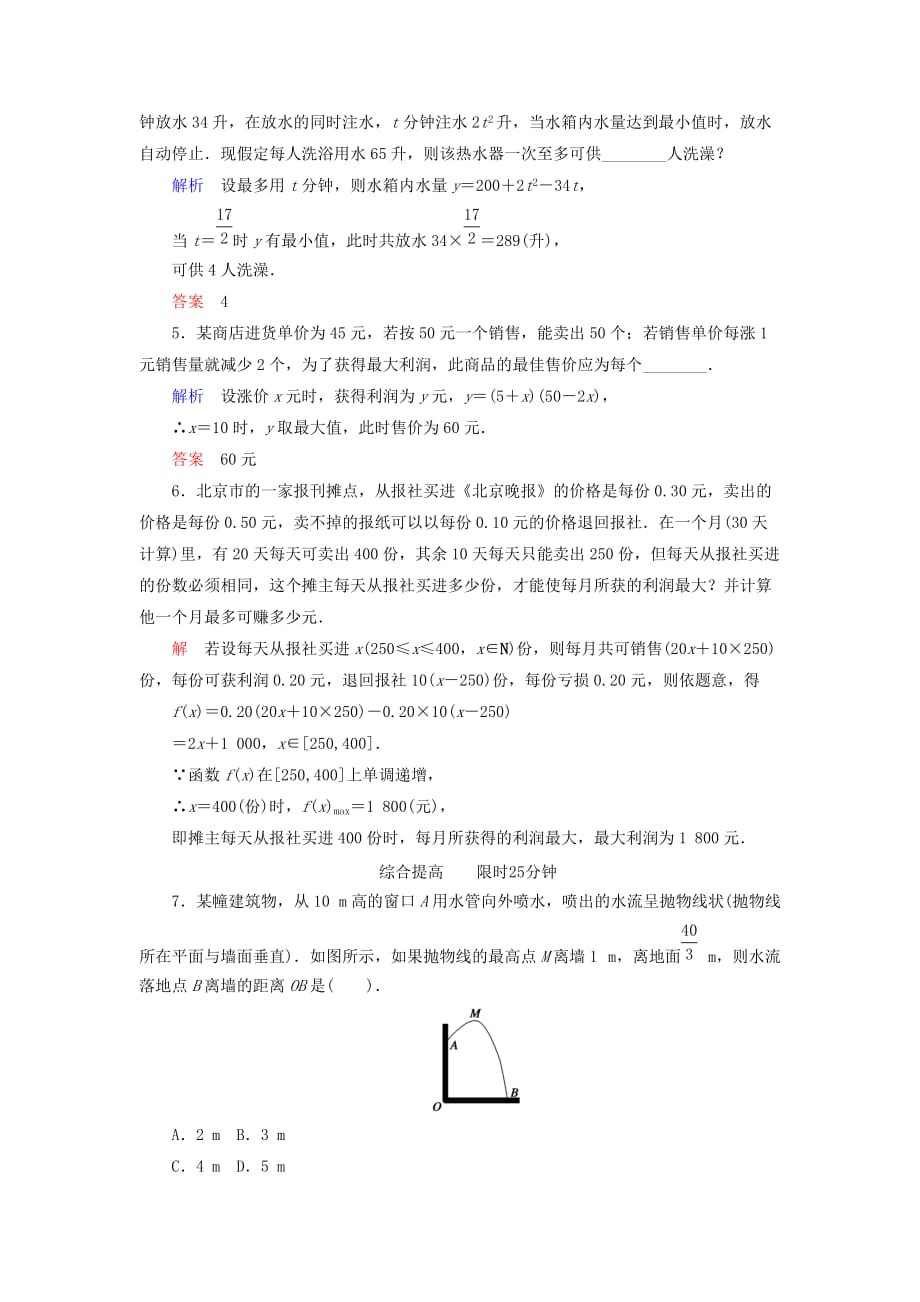 高中数学 2.3 函数的应用(Ⅰ)活页练习 新人教B必修1_第2页