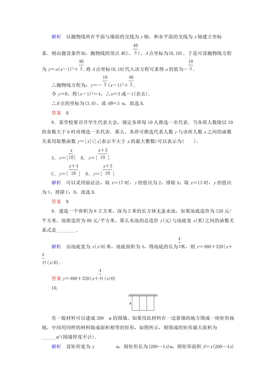 高中数学 2.3 函数的应用(Ⅰ)活页练习 新人教B必修1_第3页