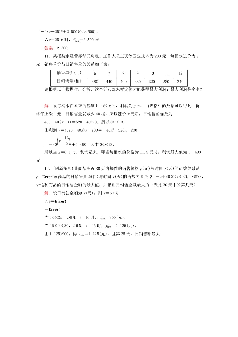 高中数学 2.3 函数的应用(Ⅰ)活页练习 新人教B必修1_第4页