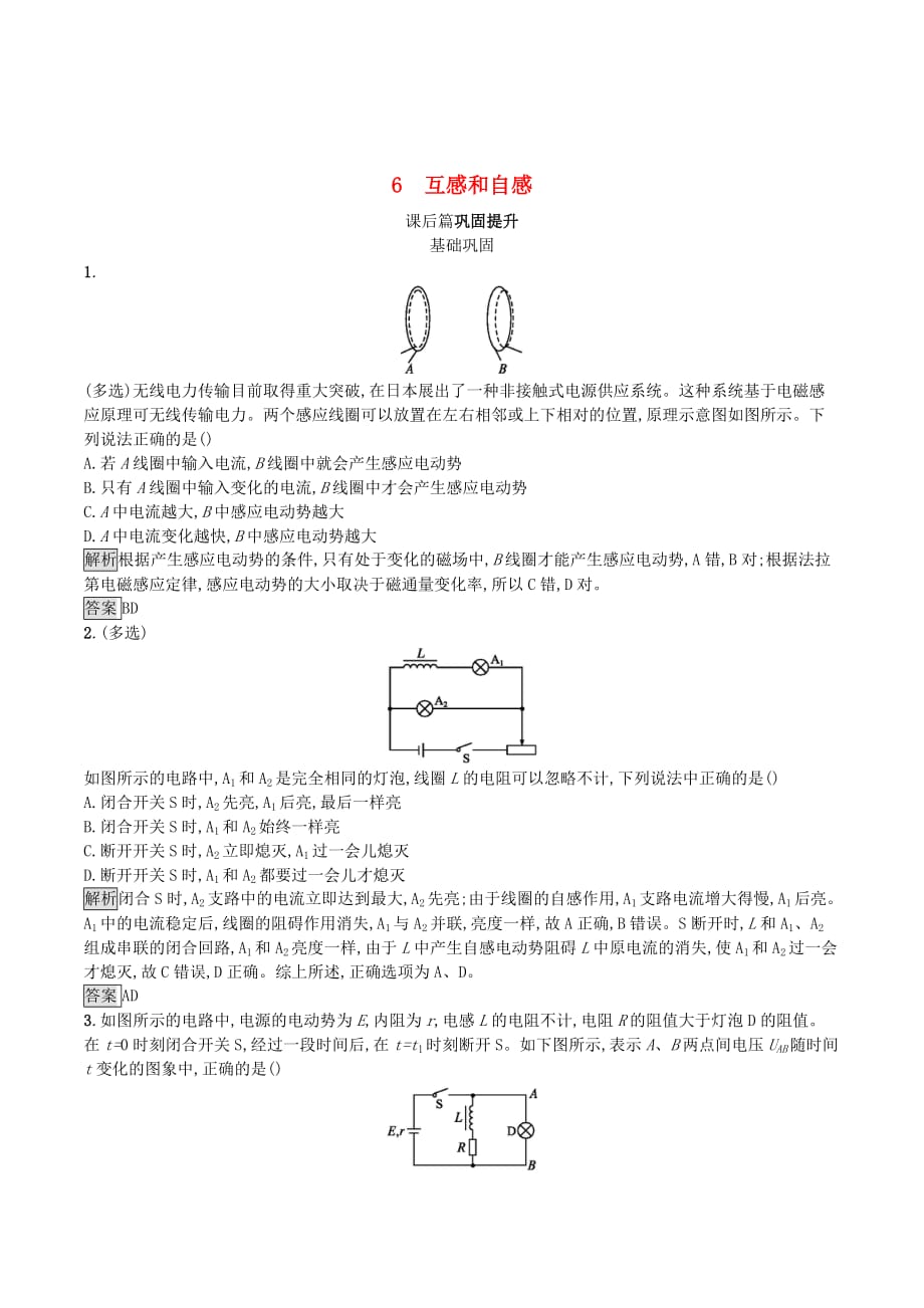 高中物理第四章电磁感应6互感和自感练习（含解析）新人教版选修3_2_第1页