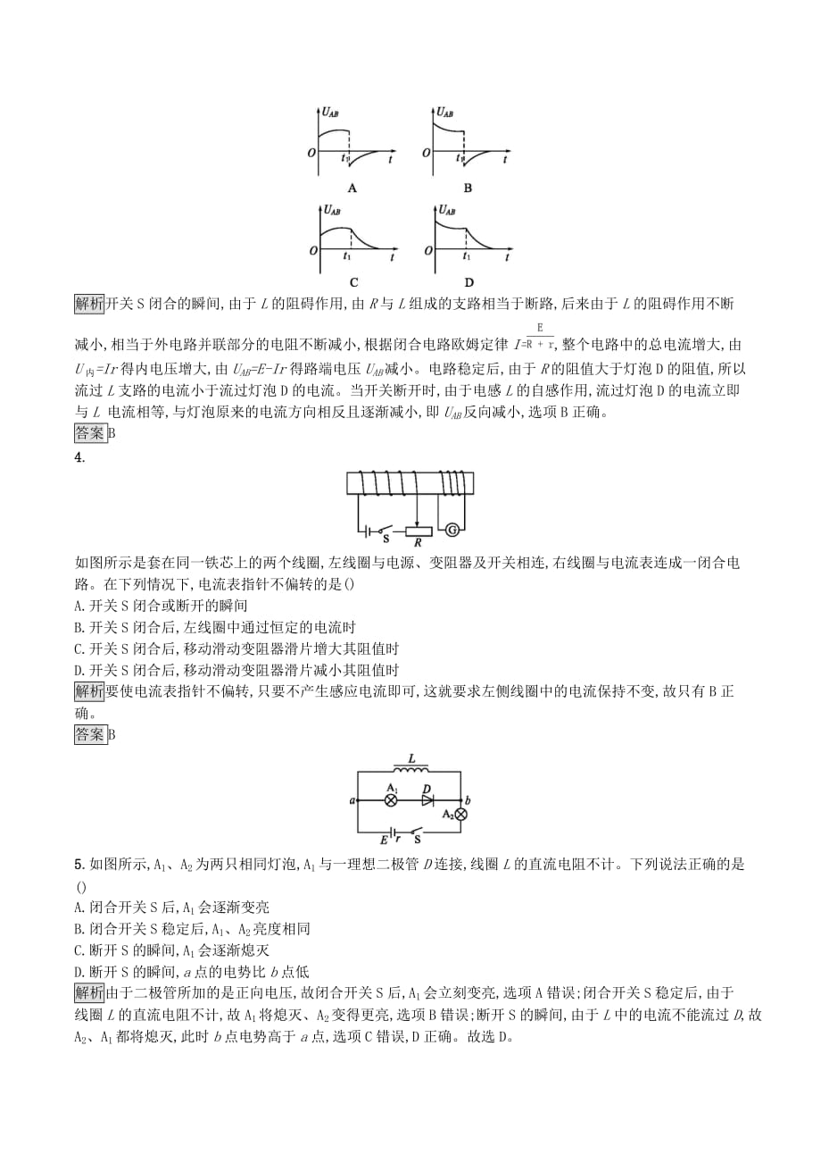 高中物理第四章电磁感应6互感和自感练习（含解析）新人教版选修3_2_第2页