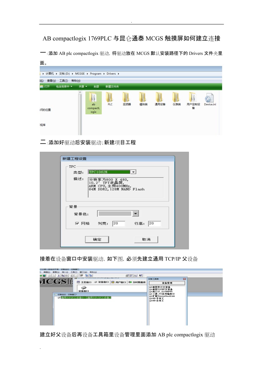 AB compactlogix 1769PLC与昆仑通泰MCGS连接_第1页