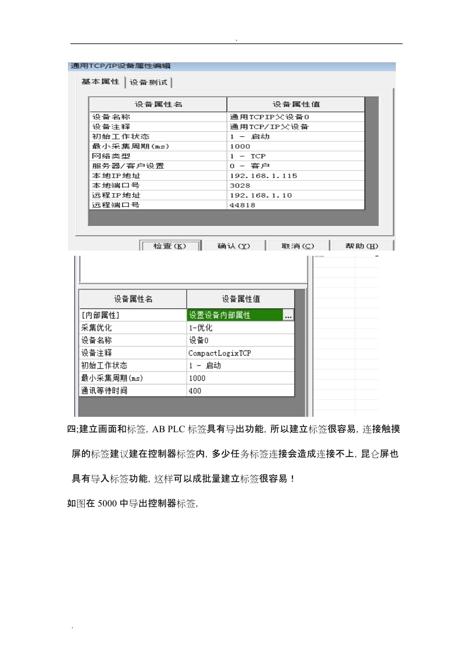 AB compactlogix 1769PLC与昆仑通泰MCGS连接_第3页