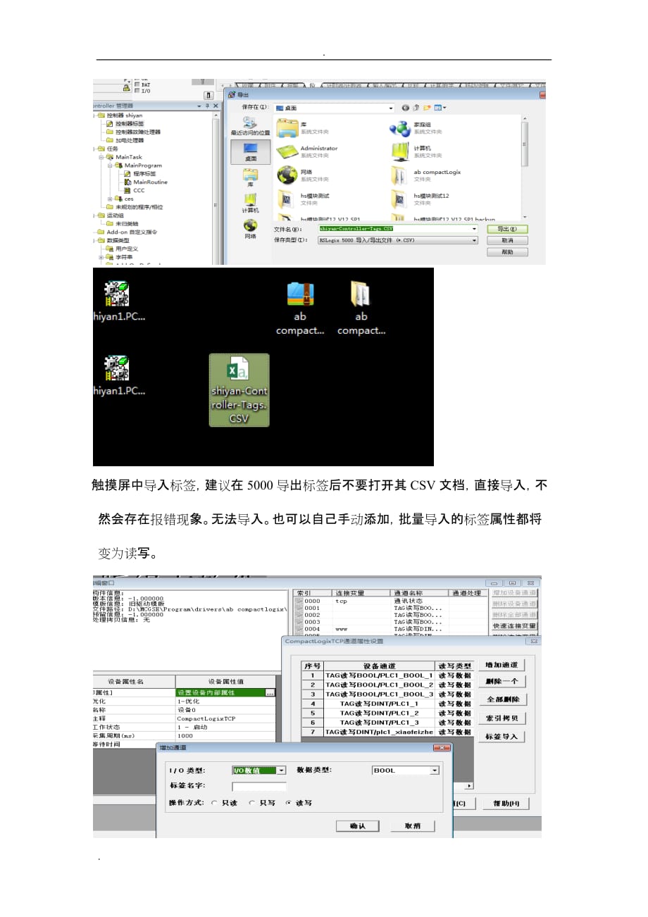 AB compactlogix 1769PLC与昆仑通泰MCGS连接_第4页