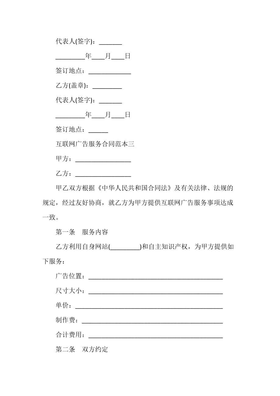 技术合同 技术合同大全 互联网广告服务合同范本3篇_第5页