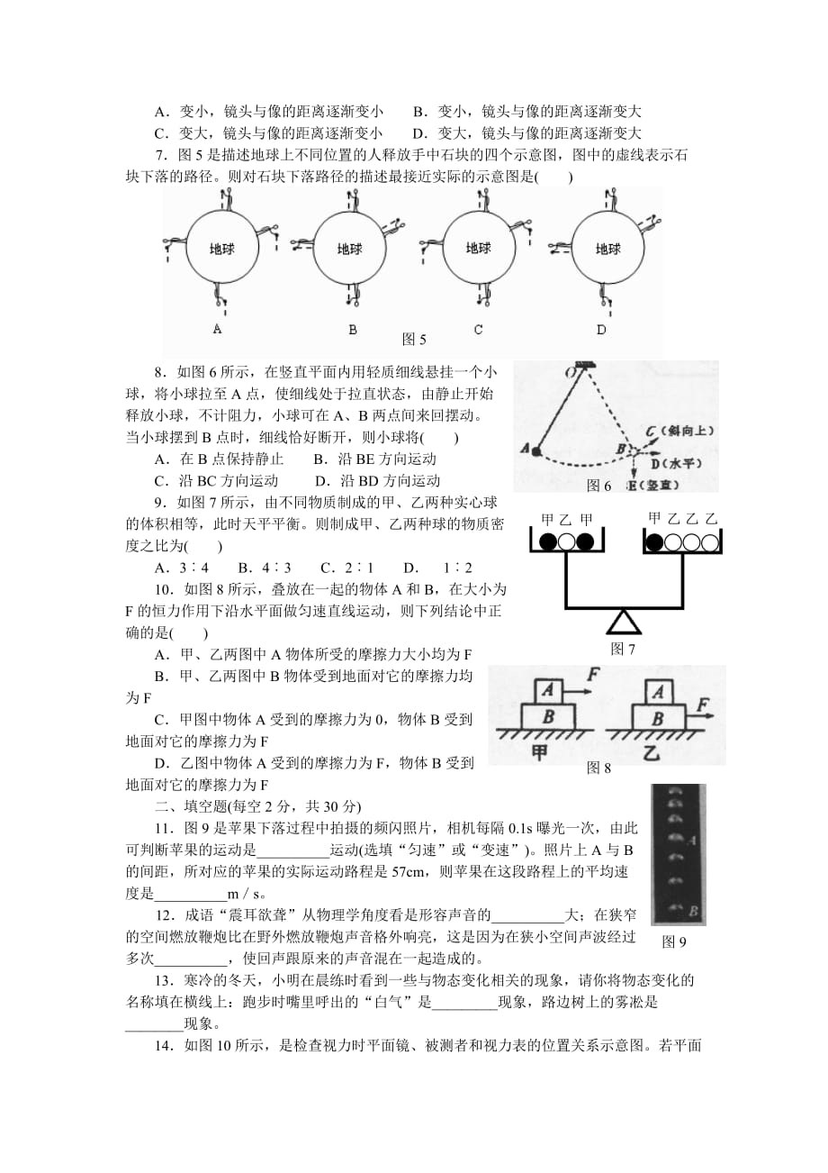 2014四川物理竞赛试题.doc_第2页