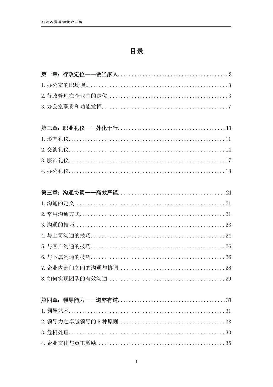 行政人员基础能力汇编_第2页