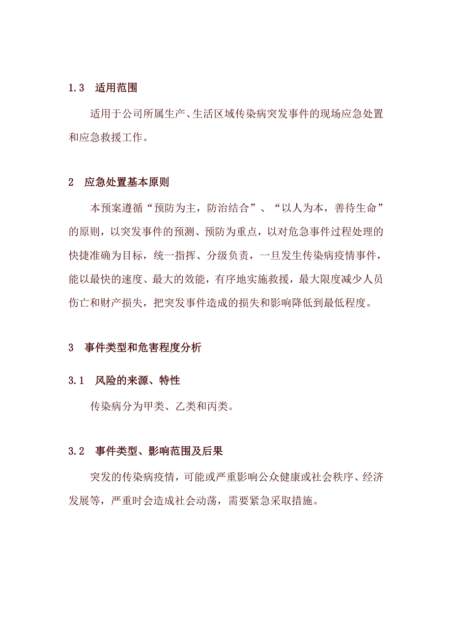 企业传染病疫情事件应急预案2_第2页