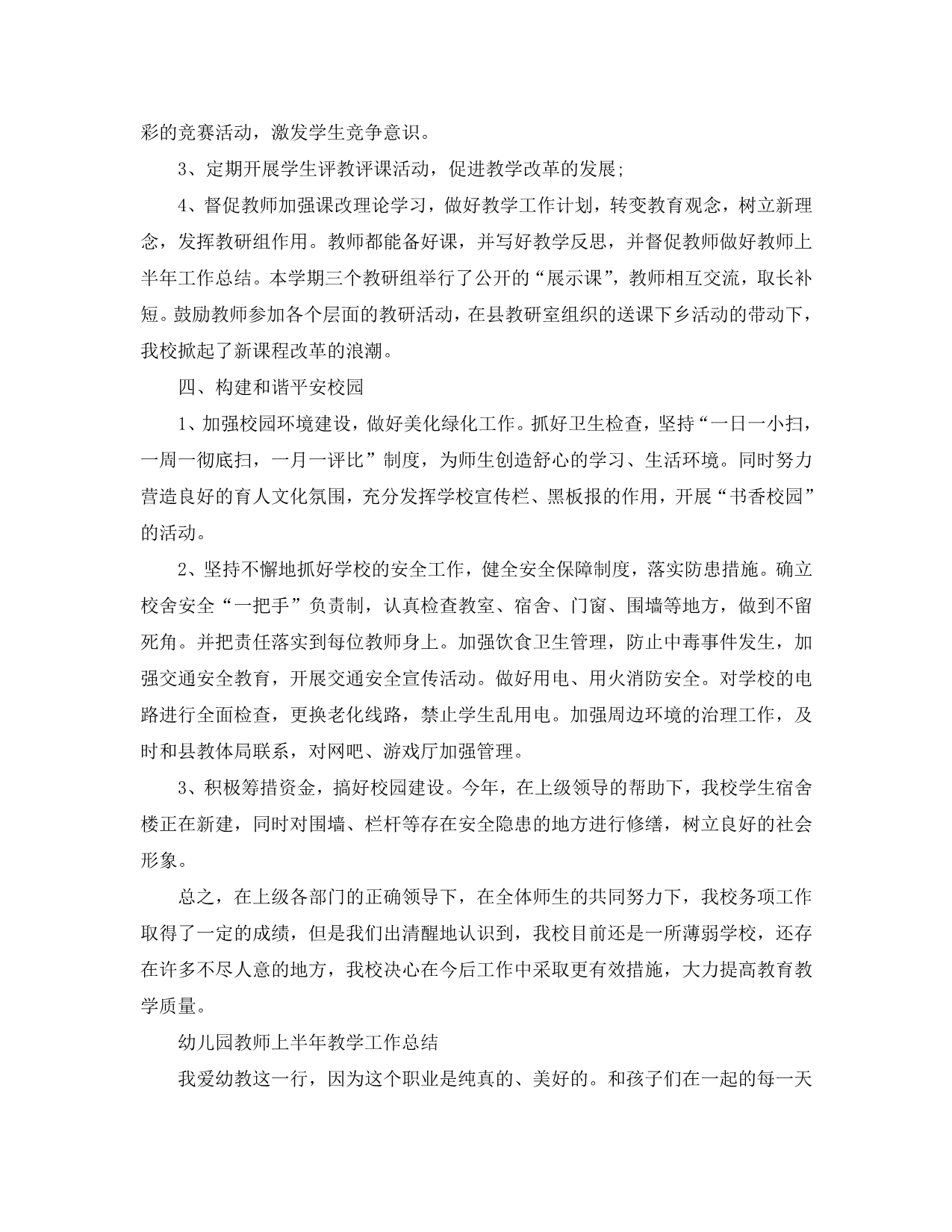 2020年工作总结-教师上半年教学工作总结_第2页