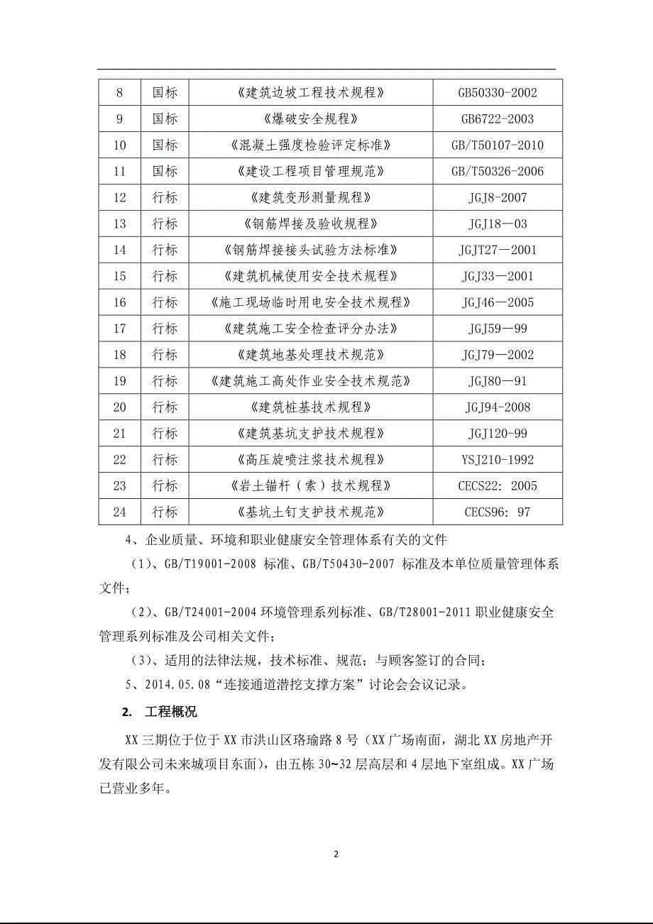 地下连接通道专项施工方案2_第5页