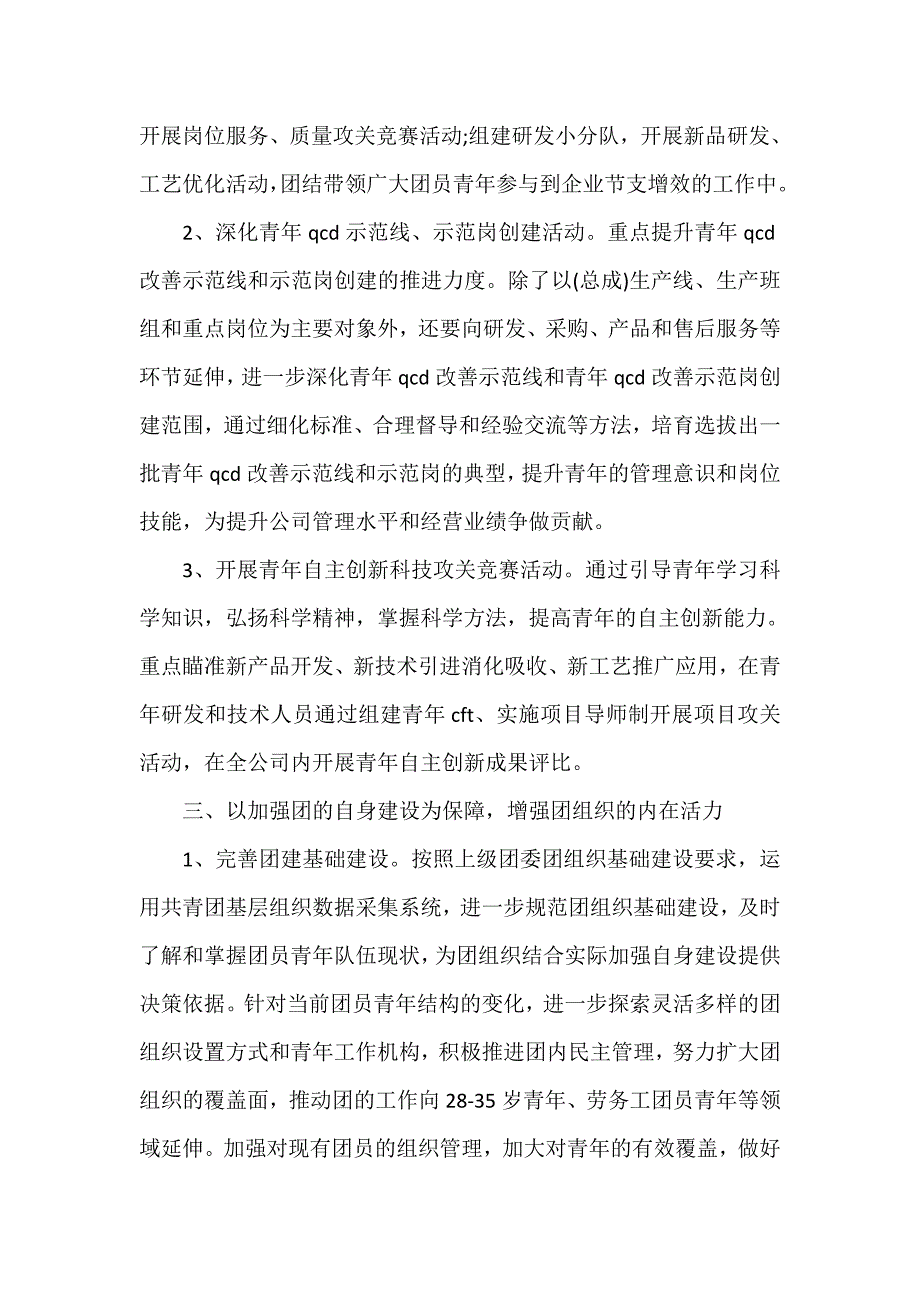 团委团支部工作计划 2018年团支部工作计划范文要点_第3页