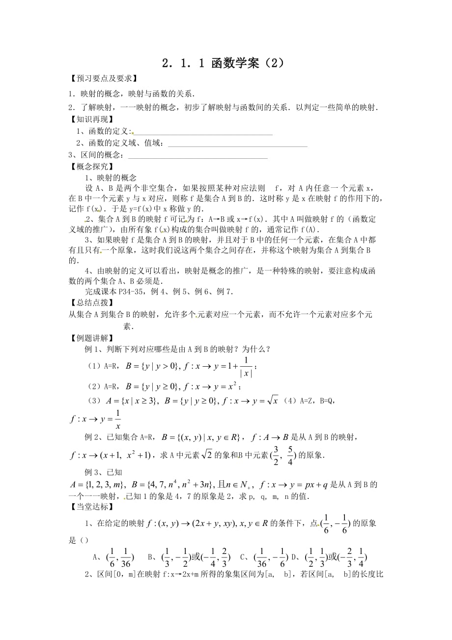 高中新课程数学（新课标人教B）必修一2.1.1《函数》学案2（2）_第1页